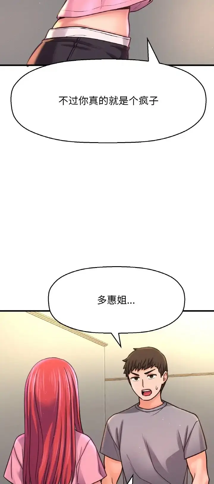 漫画《我的女王》第36话第18张图