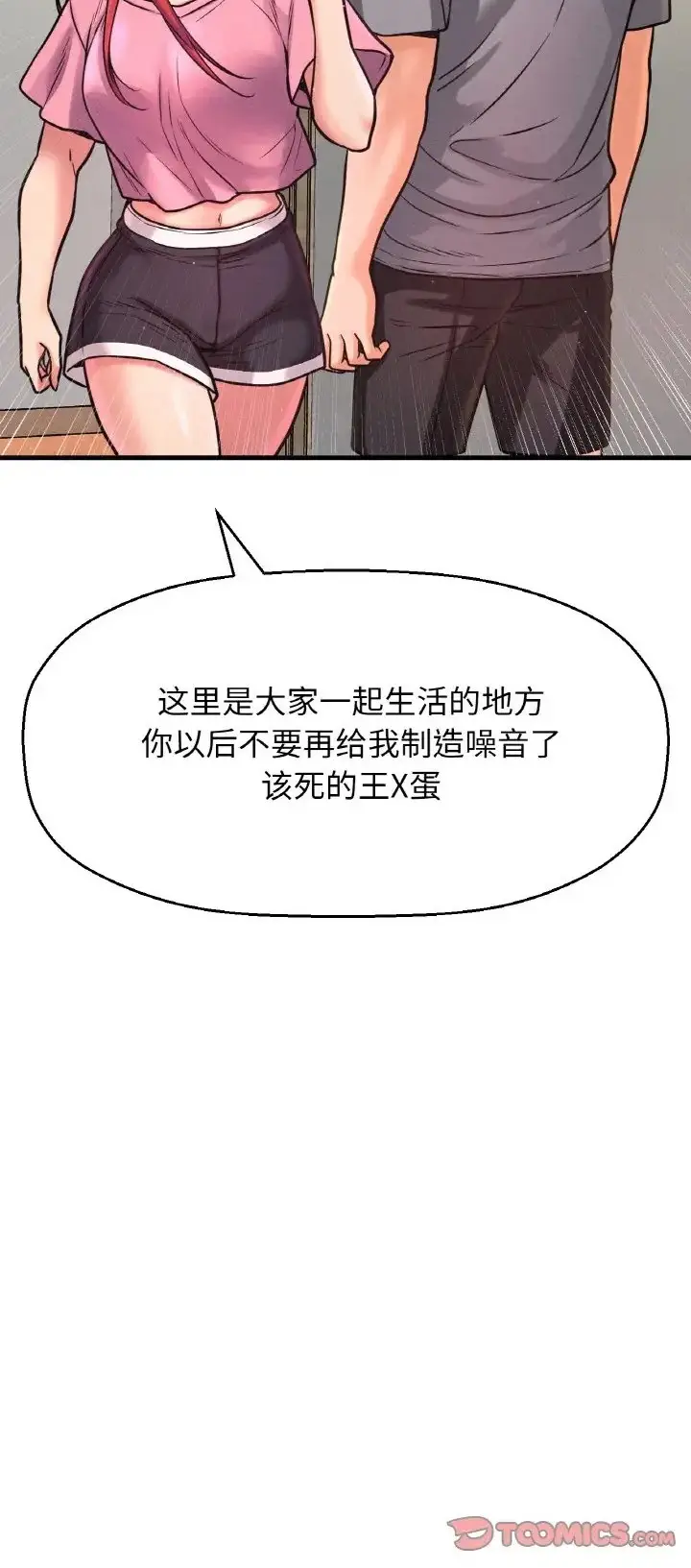 漫画《我的女王》第36话第20张图