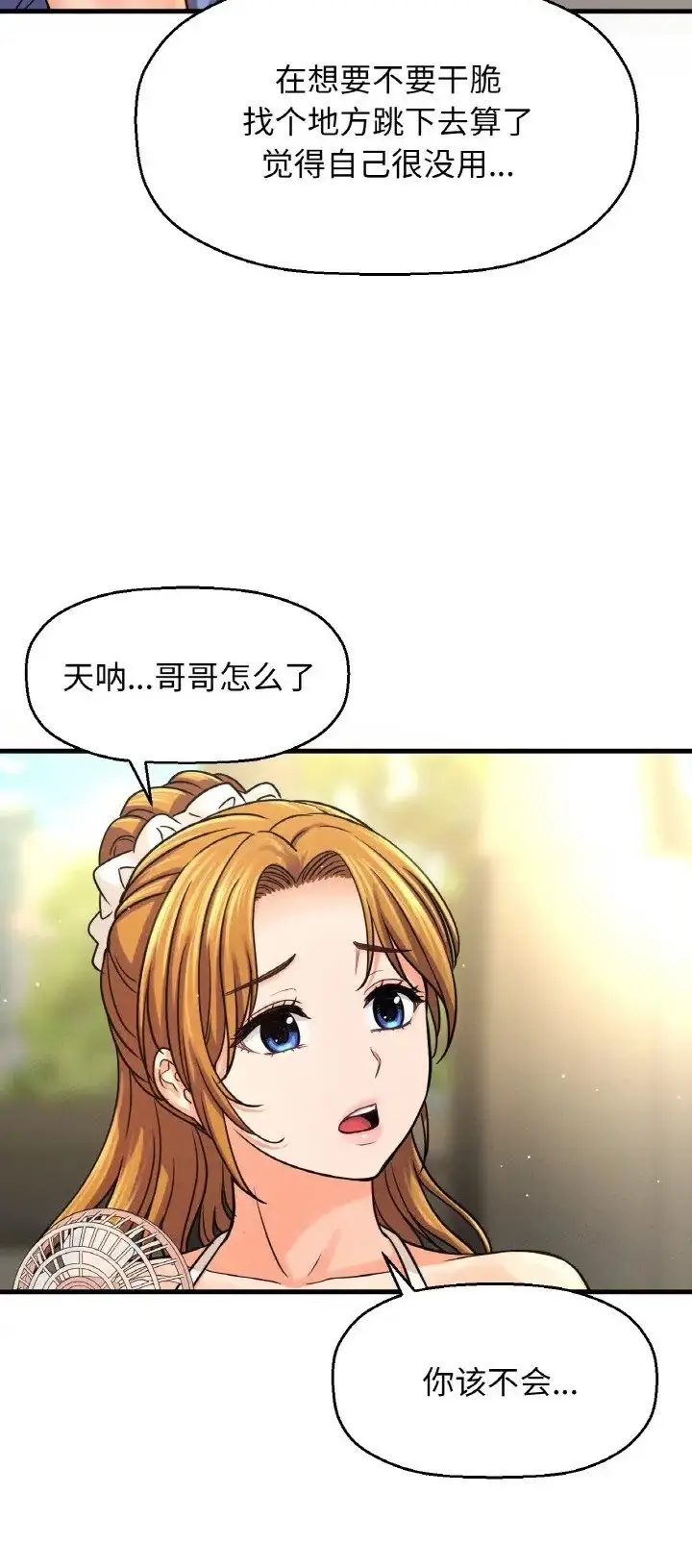 漫画《我的女王》第36话第52张图