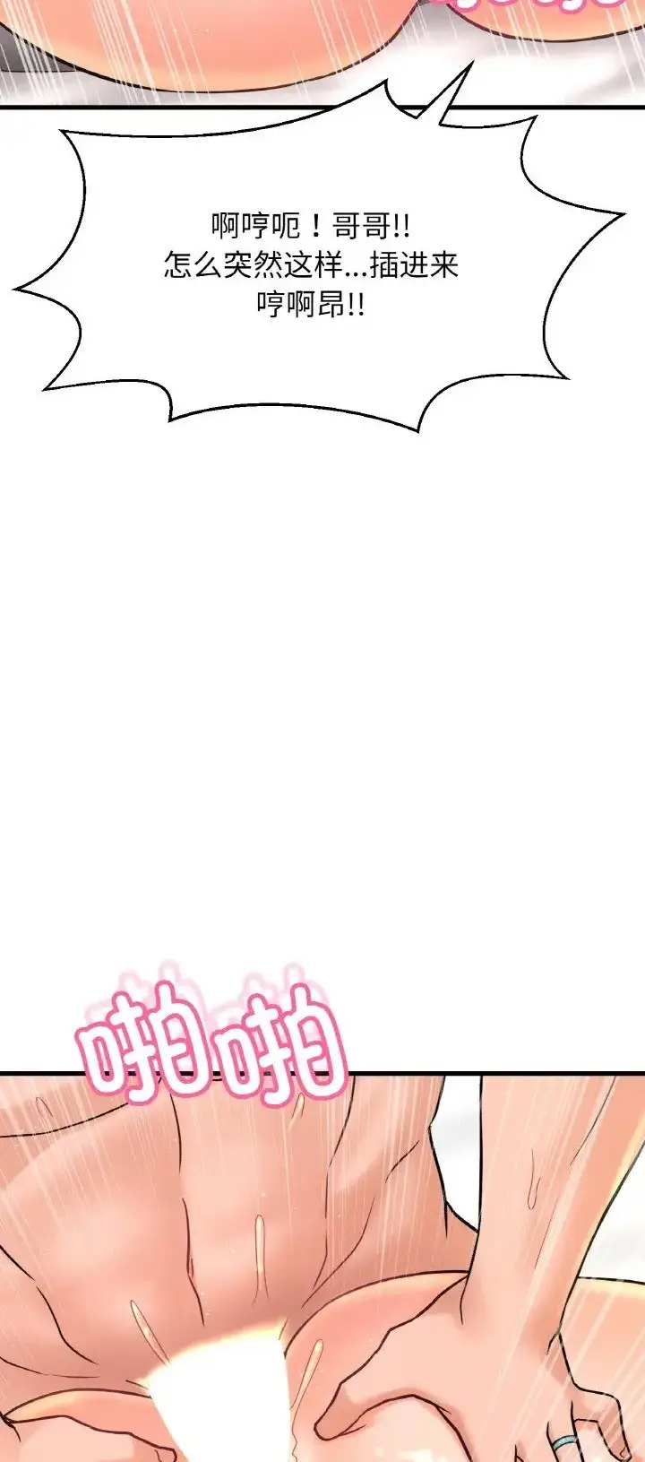 漫画《我的女王》第36话第73张图