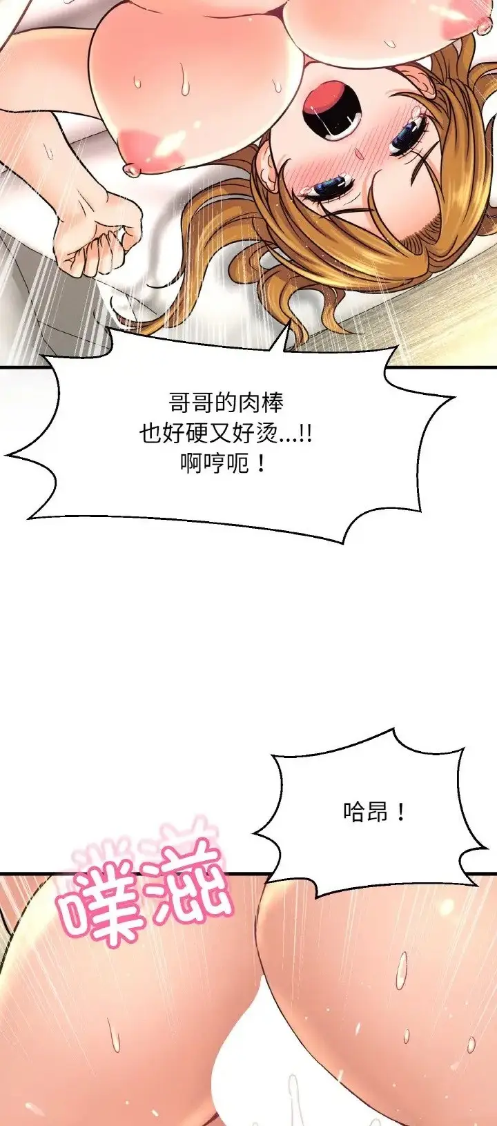 漫画《我的女王》第36话第77张图