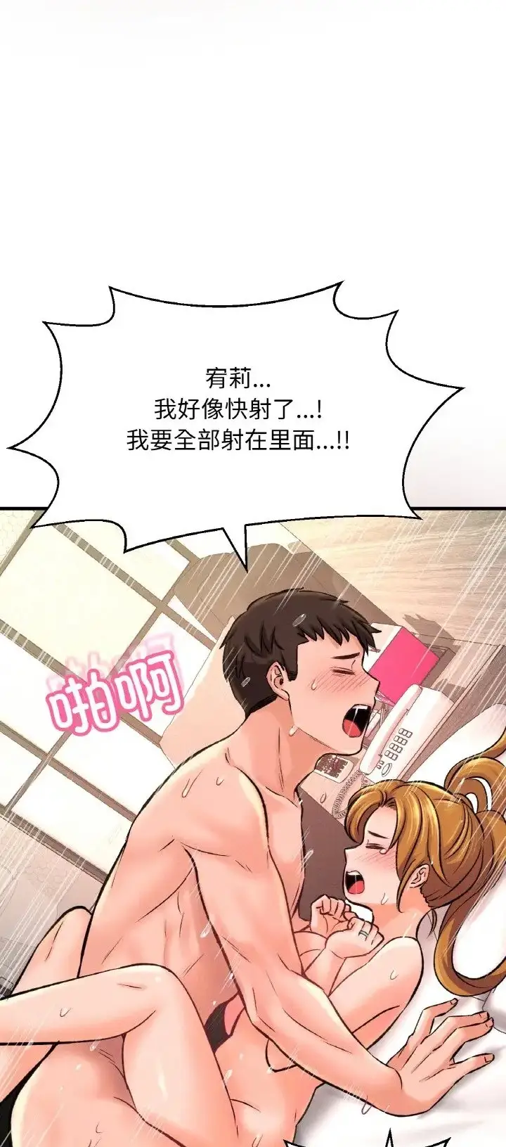 漫画《我的女王》第36话第82张图