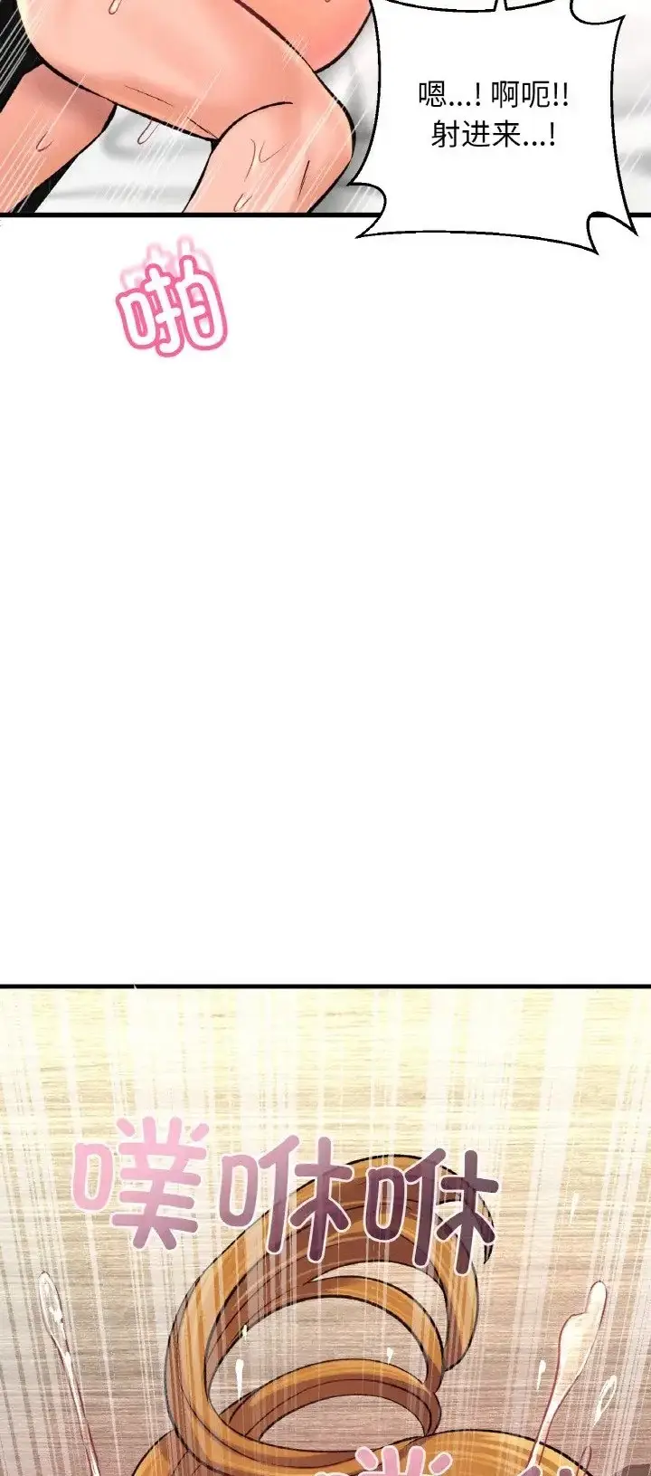 漫画《我的女王》第36话第83张图