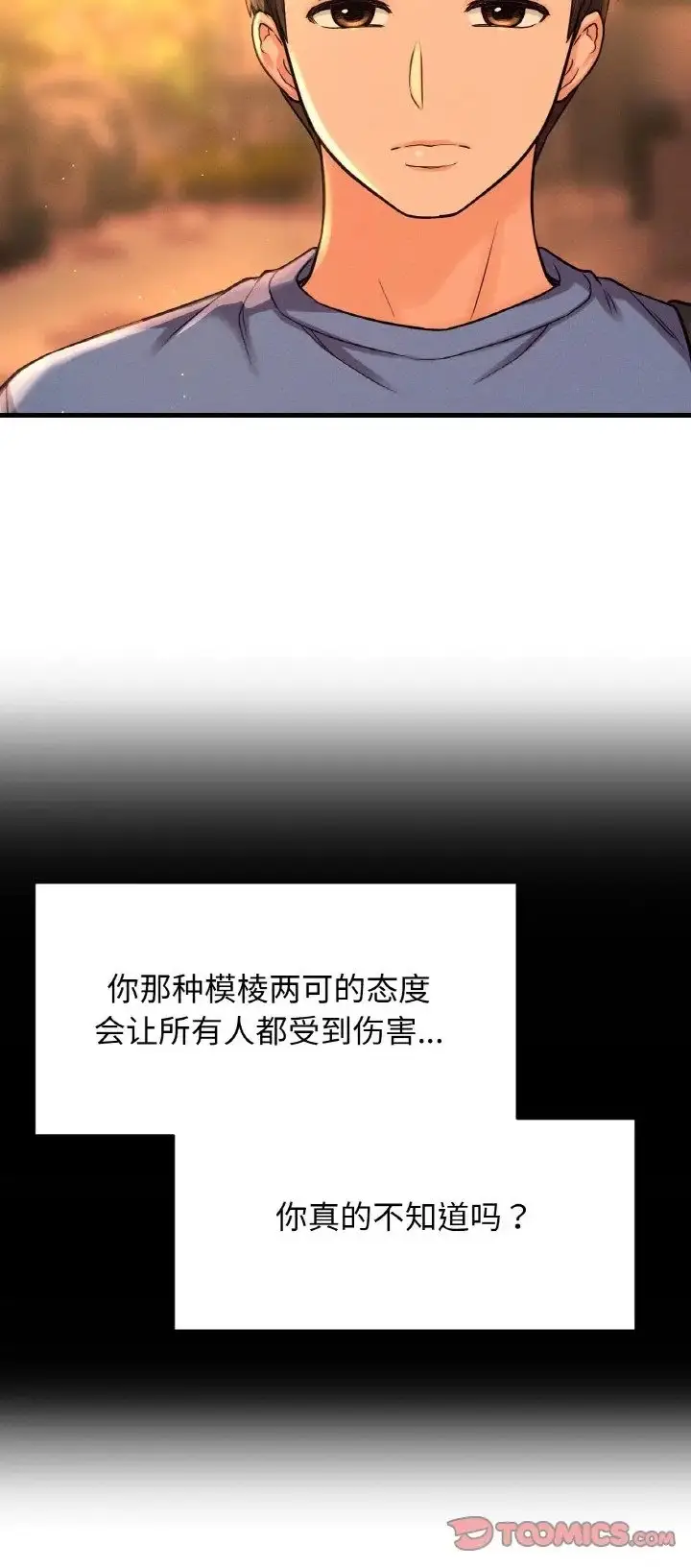 漫画《我的女王》第36话第90张图