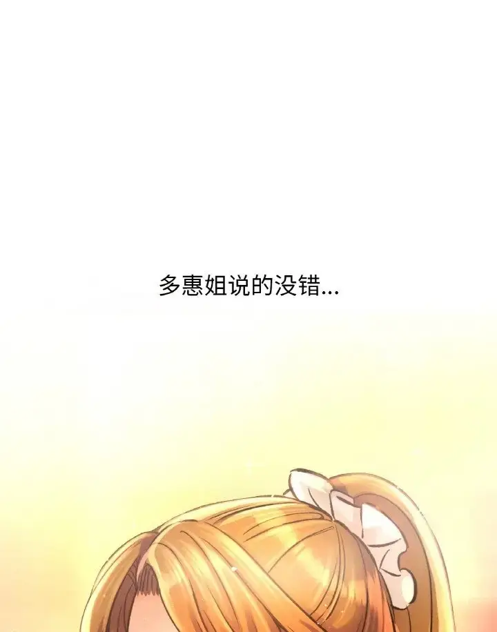 漫画《我的女王》第36话第91张图