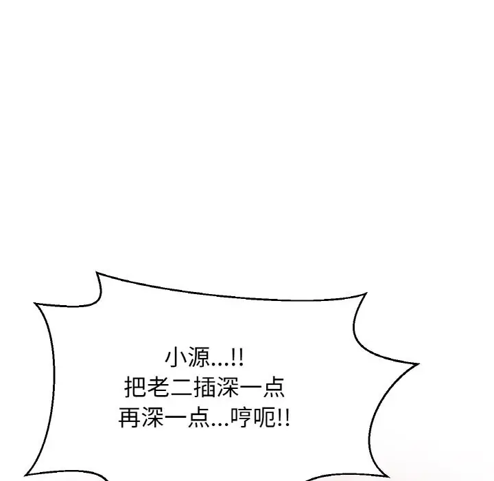 漫画《我的女王》第37话第103张图