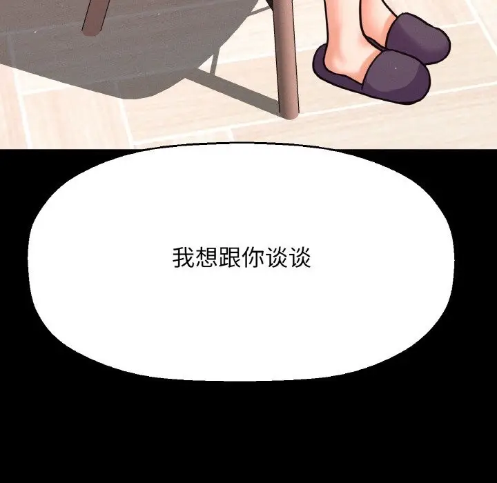 漫画《我的女王》第37话第19张图