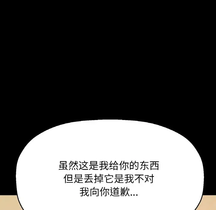漫画《我的女王》第37话第20张图