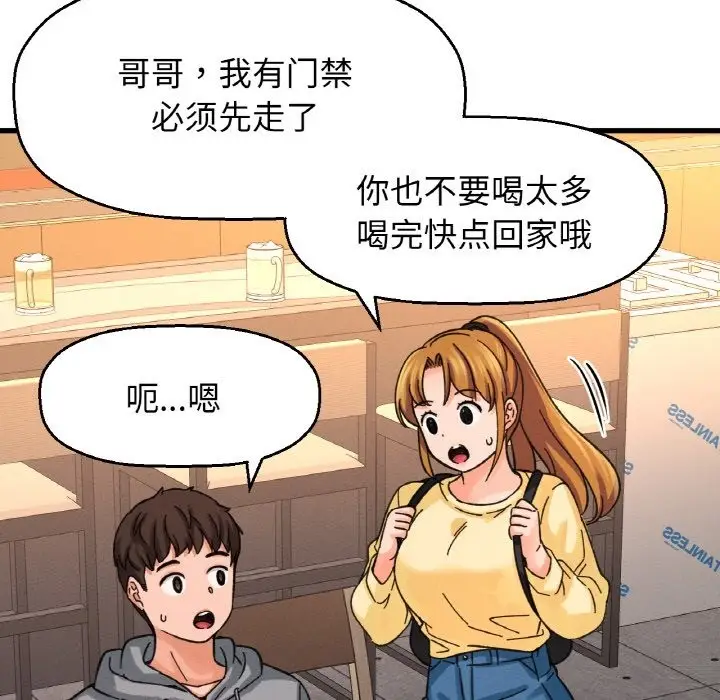 漫画《我的女王》第37话第207张图