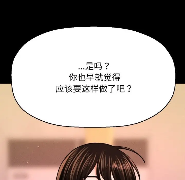 漫画《我的女王》第37话第24张图