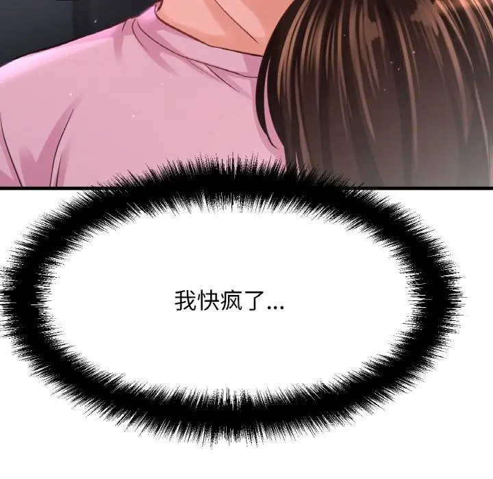 漫画《我的女王》第37话第68张图