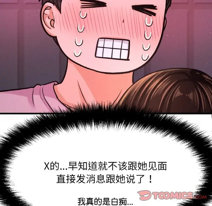 漫画《我的女王》第37话第76张图