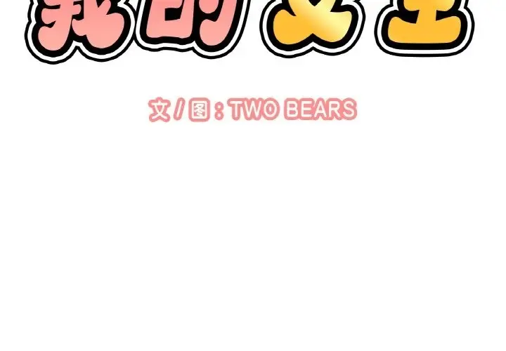 漫画《我的女王》第38话第2张图