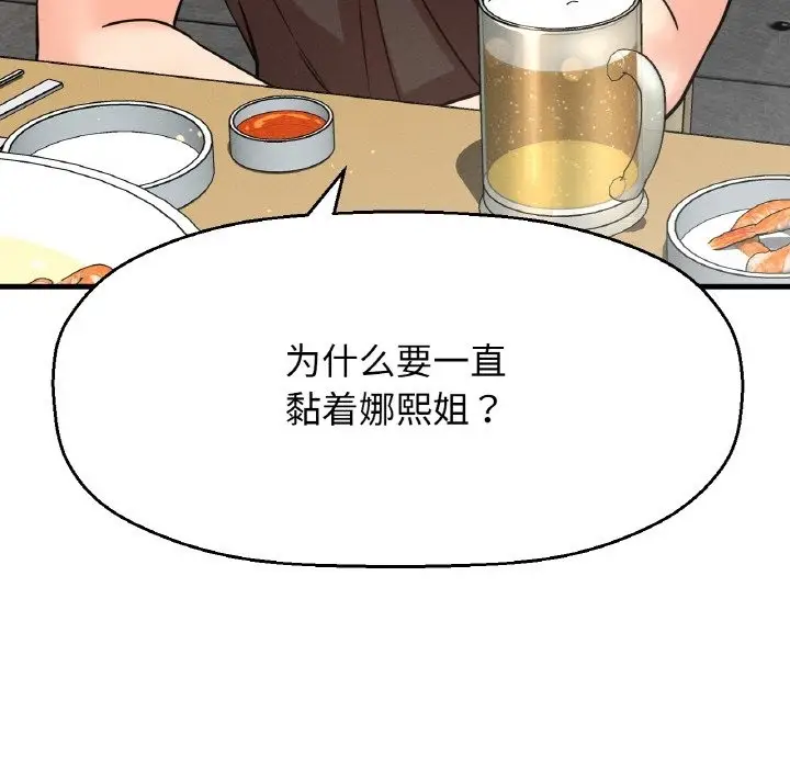 漫画《我的女王》第38话第34张图