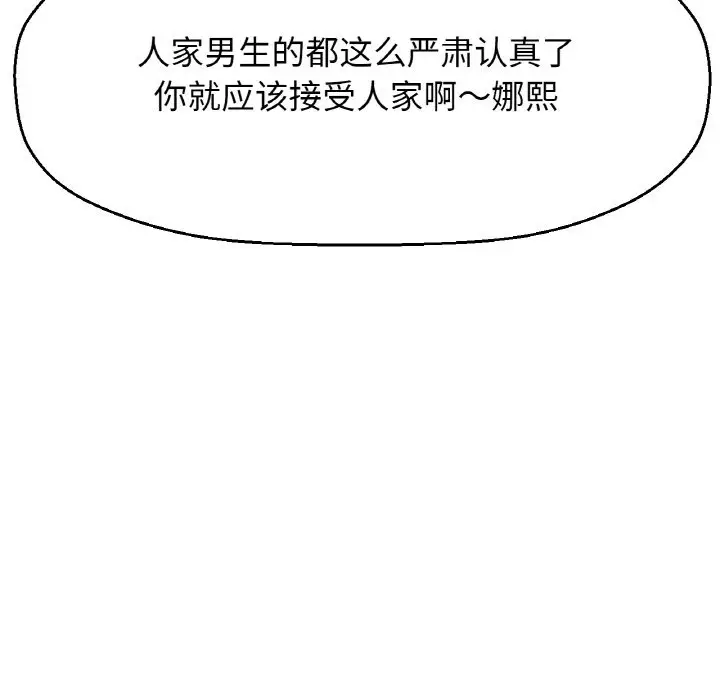 漫画《我的女王》第38话第57张图