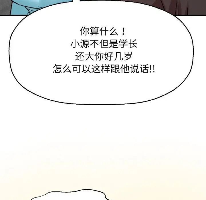 漫画《我的女王》第38话第71张图