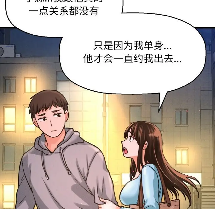 漫画《我的女王》第38话第84张图