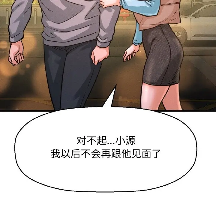 漫画《我的女王》第38话第85张图