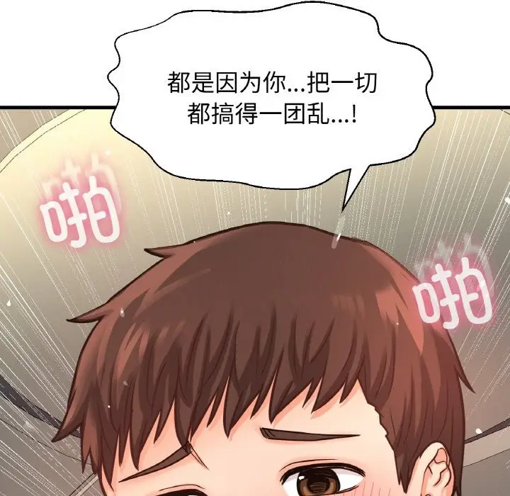 漫画《我的女王》第39话第142张图