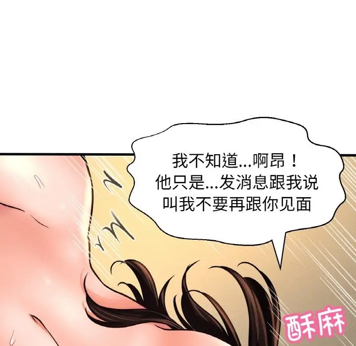 漫画《我的女王》第39话第58张图