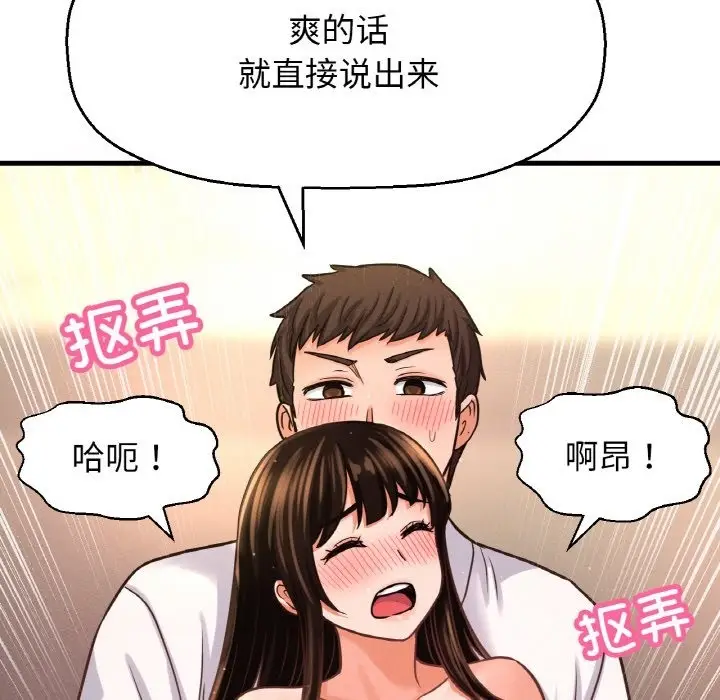 漫画《我的女王》第39话第75张图
