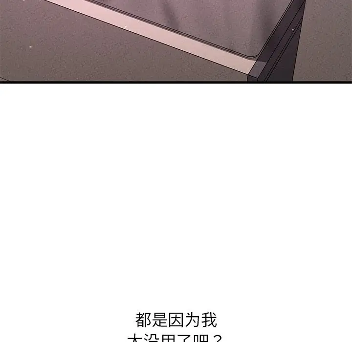 漫画《我的女王》第40话第204张图