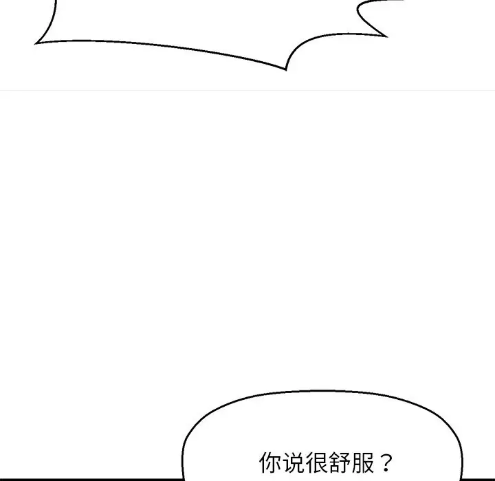 漫画《我的女王》第40话第77张图
