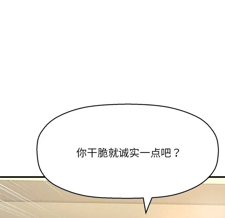 漫画《我的女王》第40话第97张图