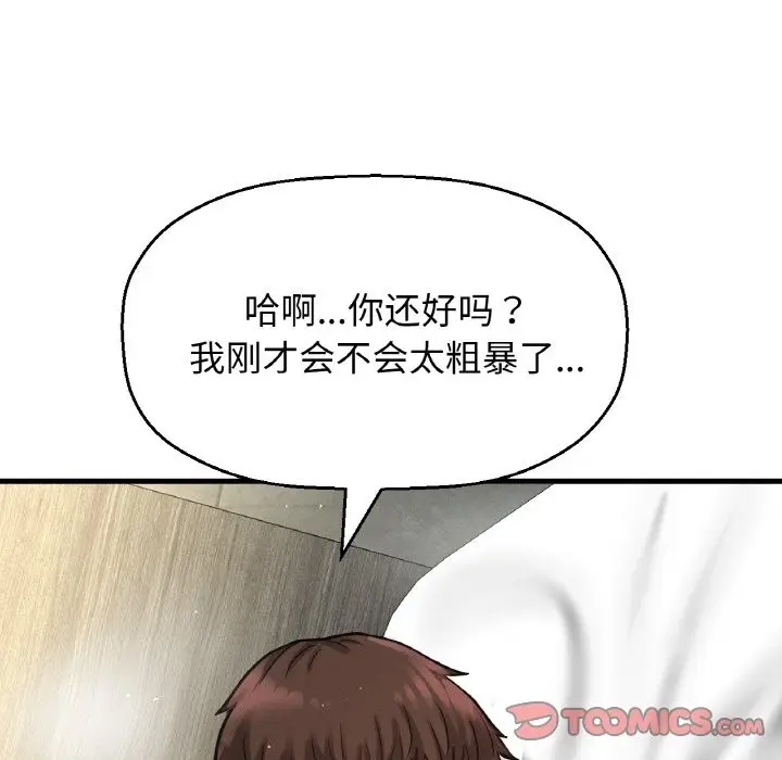 漫画《我的女王》第41话第148张图