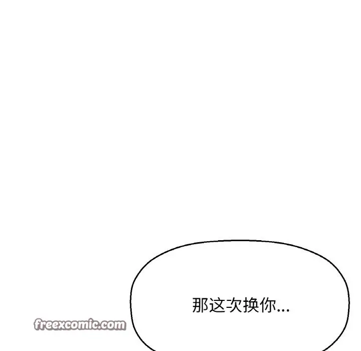 漫画《我的女王》第41话第84张图