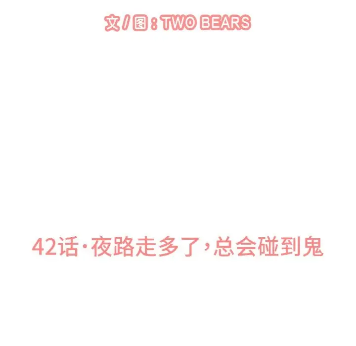 漫画《我的女王》第42话第15张图