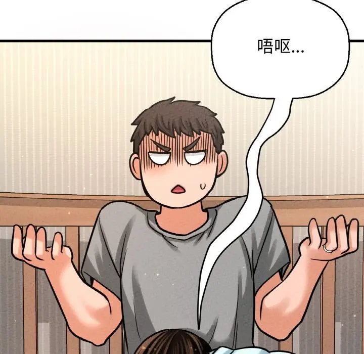 漫画《我的女王》第42话第75张图