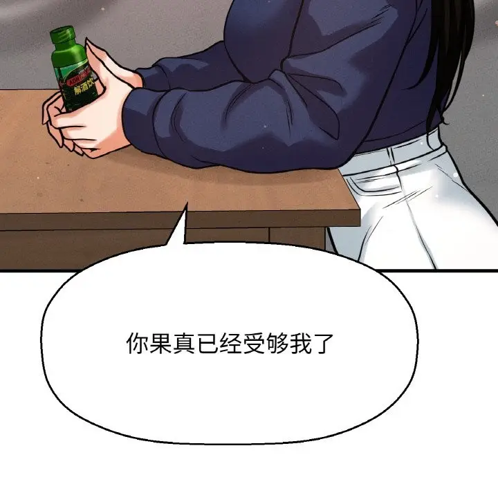 漫画《我的女王》第42话第91张图
