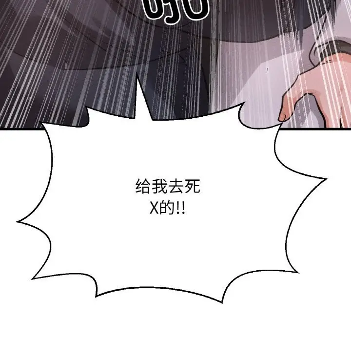 漫画《我的女王》第43话第102张图
