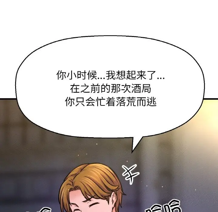 漫画《我的女王》第43话第14张图