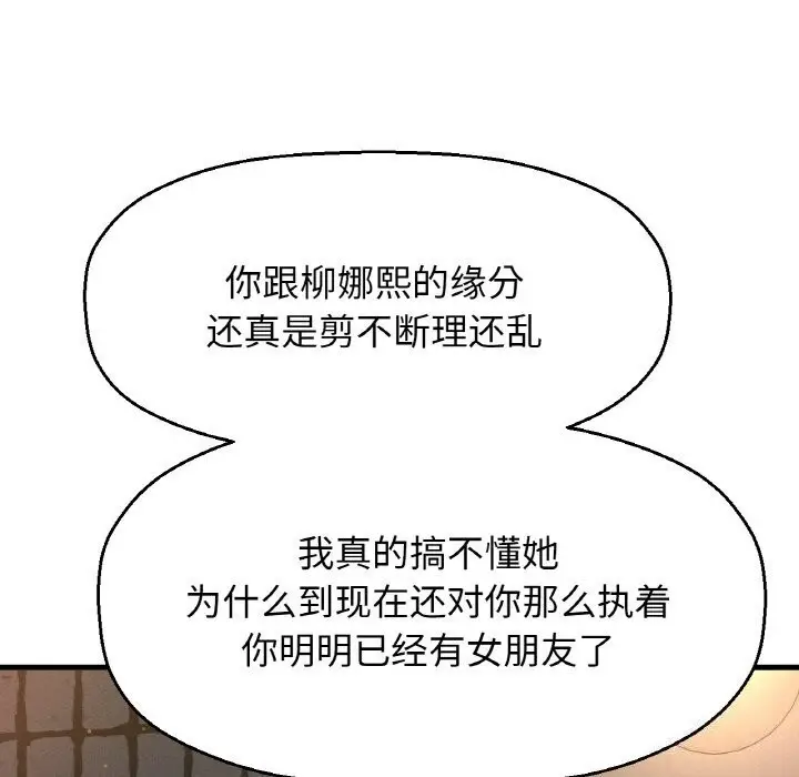 漫画《我的女王》第43话第23张图