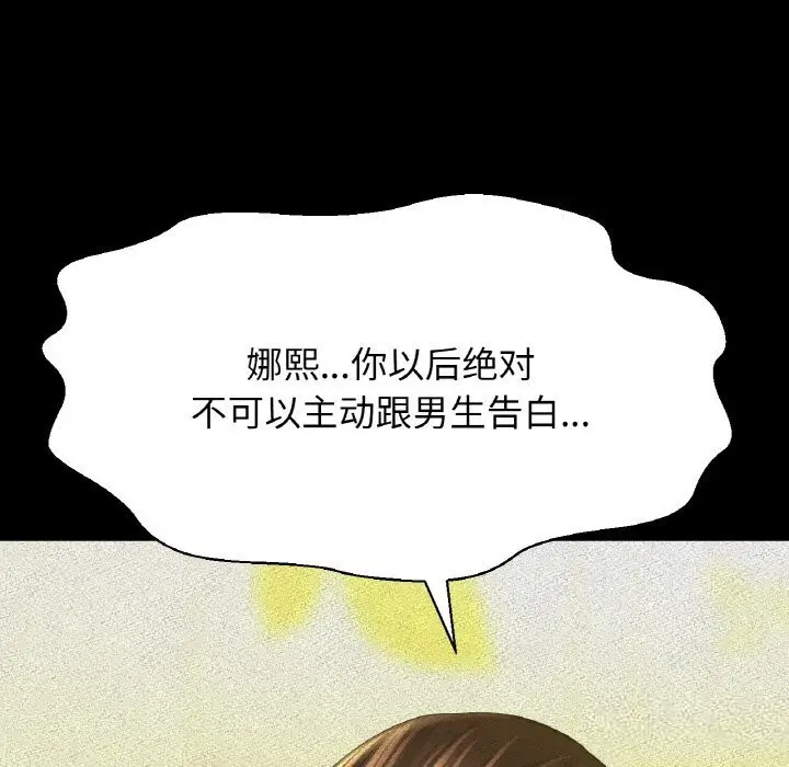 漫画《我的女王》第44话第11张图