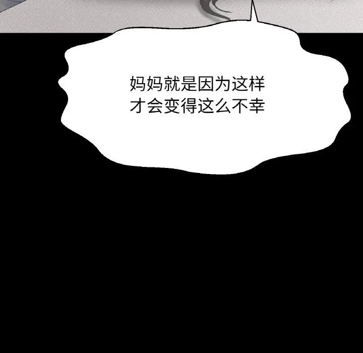 漫画《我的女王》第44话第13张图