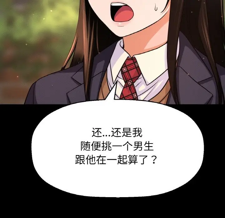 漫画《我的女王》第44话第138张图