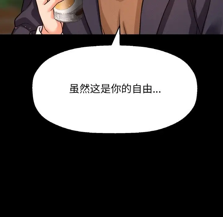 漫画《我的女王》第44话第143张图