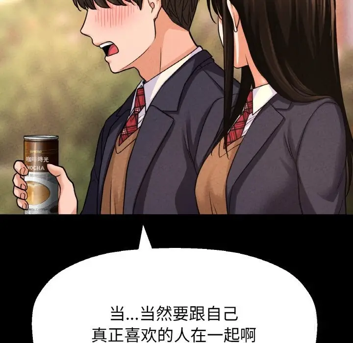 漫画《我的女王》第44话第151张图