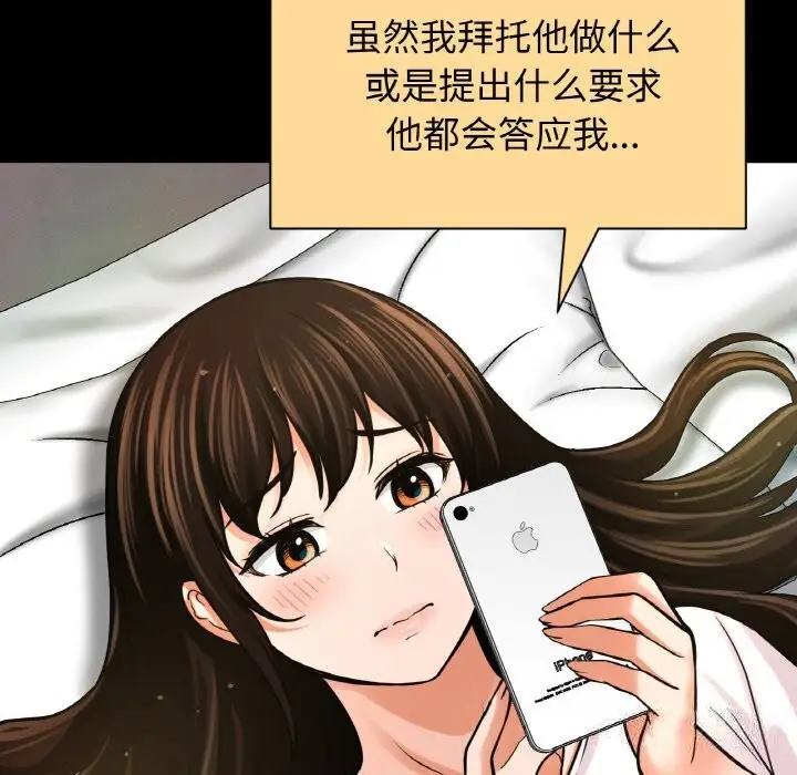 漫画《我的女王》第44话第168张图