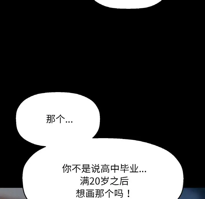 漫画《我的女王》第44话第194张图