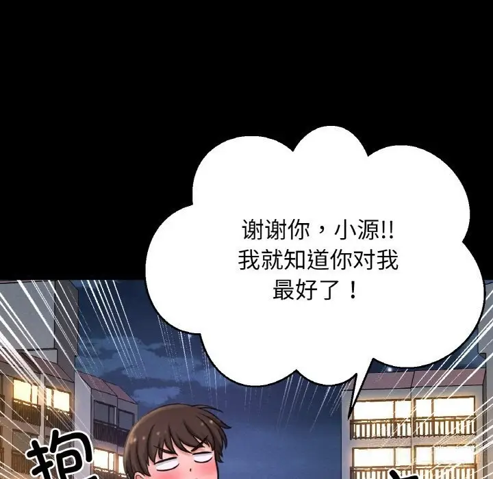 漫画《我的女王》第44话第199张图