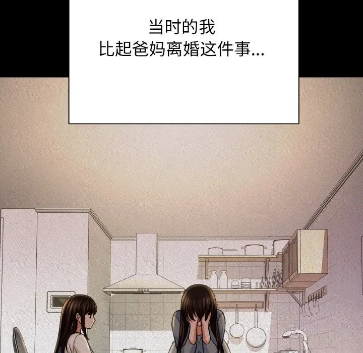 漫画《我的女王》第44话第29张图