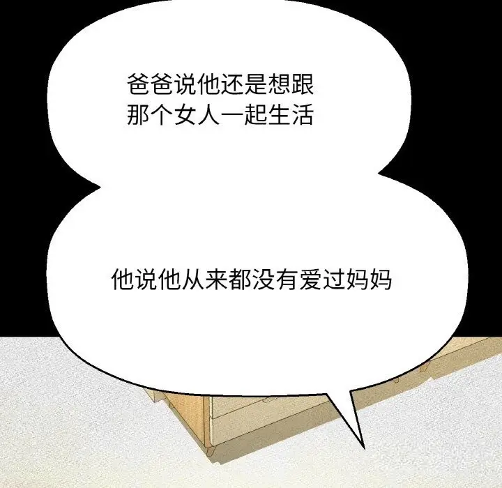 漫画《我的女王》第44话第8张图