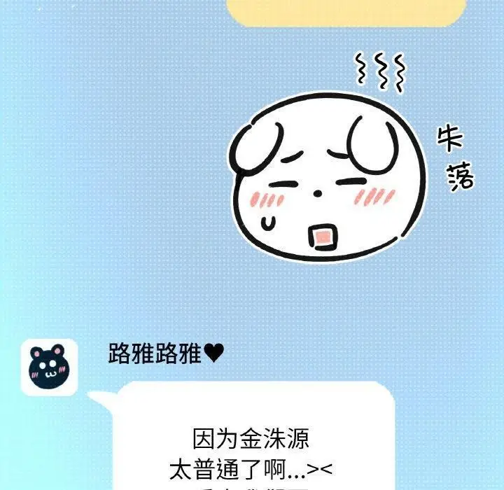 漫画《我的女王》第45话第10张图