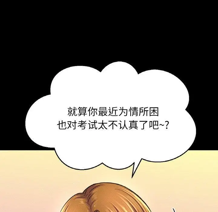 漫画《我的女王》第45话第144张图
