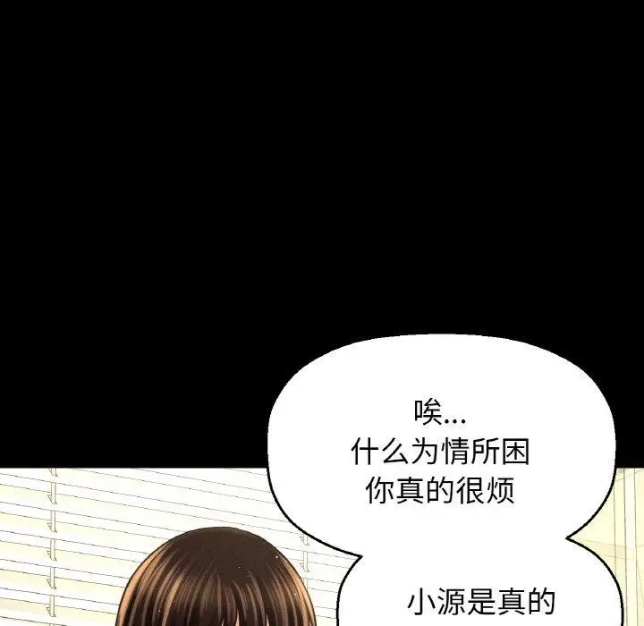 漫画《我的女王》第45话第159张图