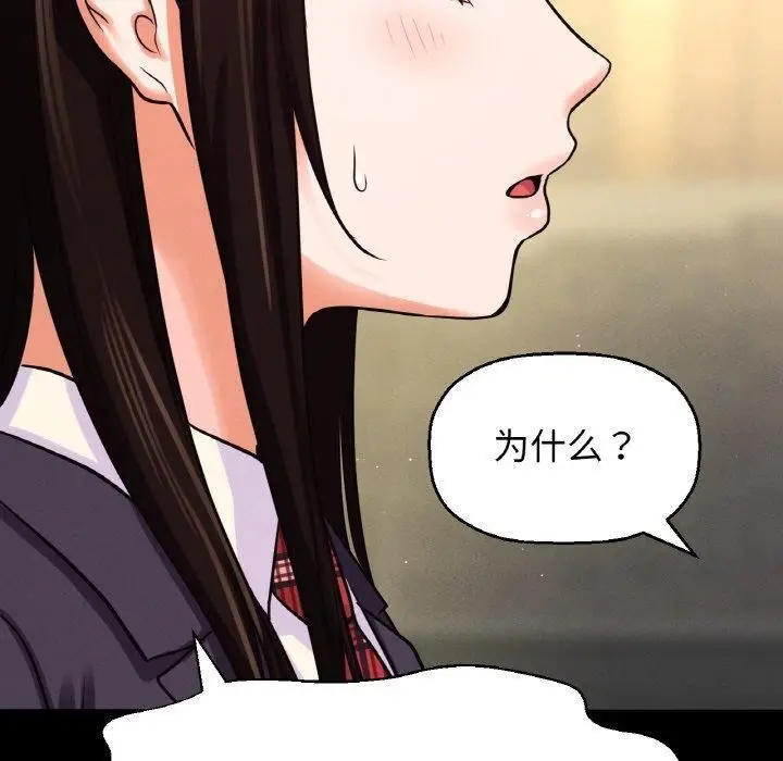 漫画《我的女王》第45话第190张图